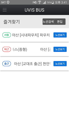 삼성통근버스(UVIS BUS) Screen 2