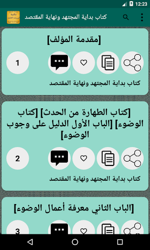 مكتبة كتب ابن رشد الحفيد Screen 3