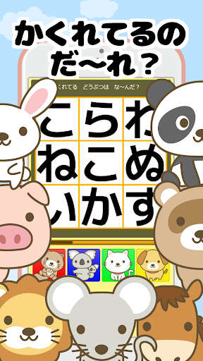 Updated 子供のひらがな練習無料の学習アプリ 言葉さがしゲームであそんでまなべる かくれているのは なに Pc Android App Mod Download 21