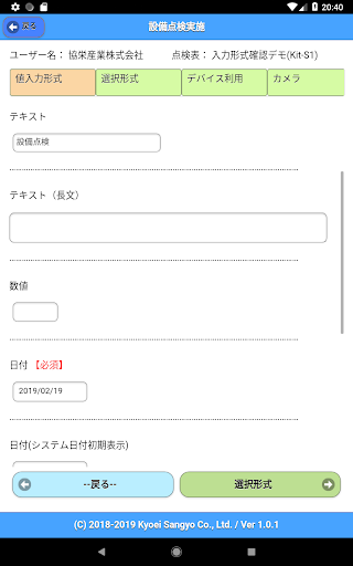 Android application Kit-S1 設備点検支援ツール screenshort