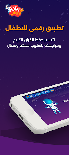 Android application ريان وبيان screenshort