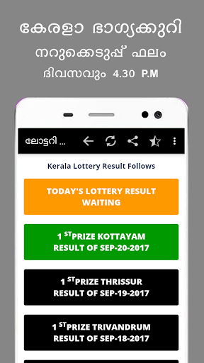 Kerala Daily Lottery Results – Apps on Google Play