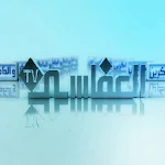 Cover Image of Herunterladen قناة العفاسي Alafasy Tv  APK