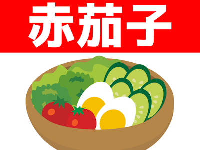 √画像をダウンロード 漢�� イラスト クイズ 756900-漢��� イラスト クイズ