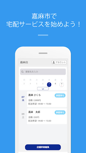 おつかい便(店舗) Screen 2
