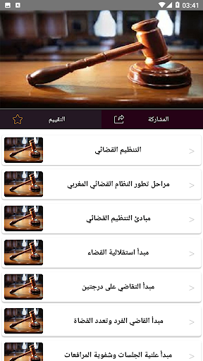 التنظيم القضائي Screen 2