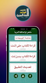 ملخص قواعد اللغة العربية pdf screenshot
