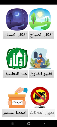 اذكار الصباح والمساء صوت وصورة Screen 3