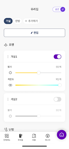 롯데 스마트홈 Screen 3