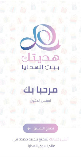 Android application Hadetak - هديتك screenshort