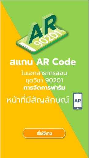 Android application AR90201 screenshort