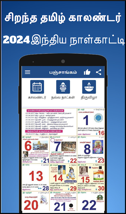 Tamil Calendar 2024 - காலண்டர் - 24.05.06 - (Android)