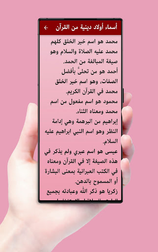 Android application اسماء صبايا وصبيان ومعانيها screenshort