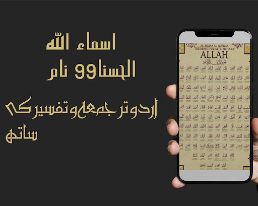 Asma al Husna Allah Names Screen 3