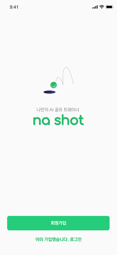 Android application 나샷 - AI 골프 스윙 자세 분석 screenshort