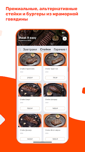 Steak it Easy Screen 2