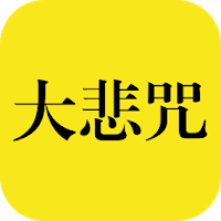 Great Compassion Mantra《百人合唱“大悲咒”》