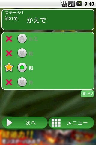 難読漢字クイズ　植物 Screen 3