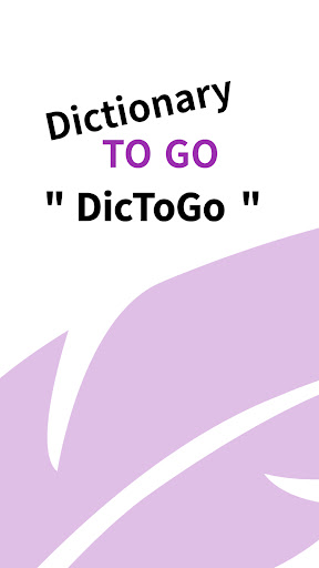DicToGo - 간단명료 단어사전