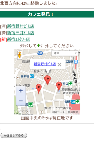 Android application カフェなう！ screenshort