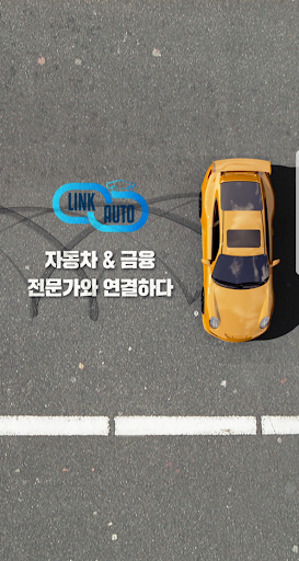 Android application 링크오토- 신차구매 필수앱 렌트,리스,현금,할부 비교견 screenshort
