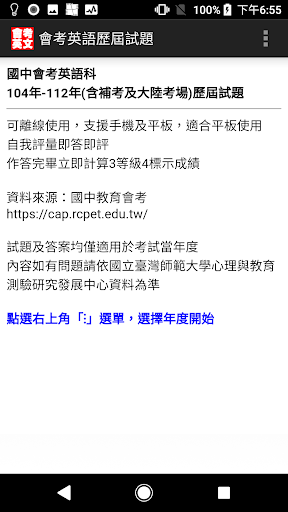 Android application 國中會考英語科(會考英文)歷屆試題 screenshort