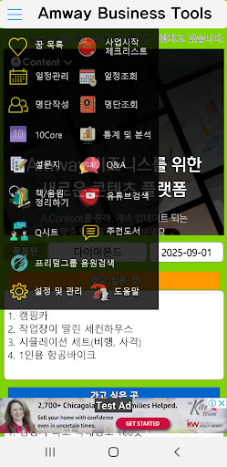 Android application AmwayBTS(10코어) screenshort