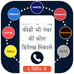 Cover Image of Herunterladen How to Get Call Detail of any  APK