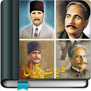 Kulliyat e Iqbal 1.6 Icon