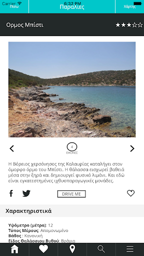 EG | Εξερευνήστε τον Πόρο Screen 3