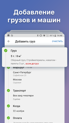 АТИ Грузы и Транспорт Screen 3