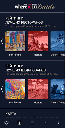 Гид Wheretoeat Screen 2
