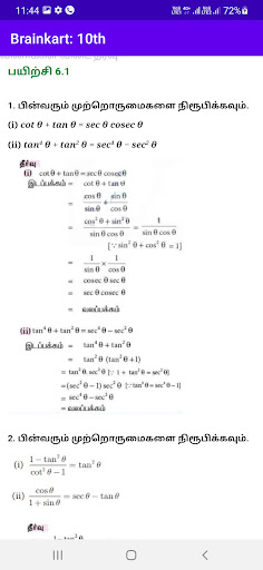 TN 10th: Tamil, English Medium Screen 3