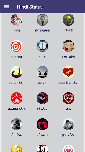 Hindi Status Screen 3