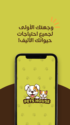 Android application بيتس هاوس Pets House screenshort