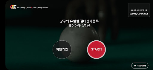 Android application L3C 테이블용 screenshort