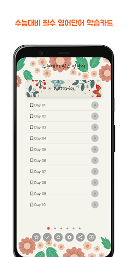 Android application 수능대비 필수 영어단어 학습카드 screenshort