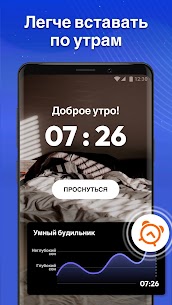 Трекер Сна — Умный Будильник 5