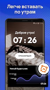 Трекер Сна - Умный Будильник Screenshot