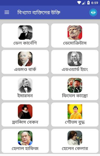 বিখ্যাত ব্যক্তিদের উক্তি/বাণী Screenshot 2 - AppWisp.com