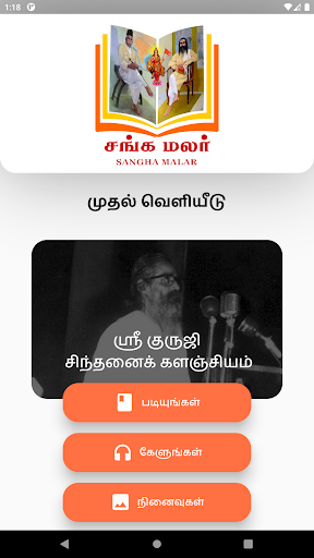 Android application Sangha Malar screenshort