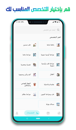 Eshfaa - إشفاء Screen 3