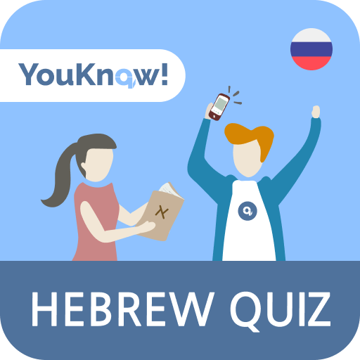 YouKnow! Иврит для начинающих. logo
