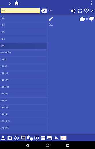 Gujarati Marathi dictionary