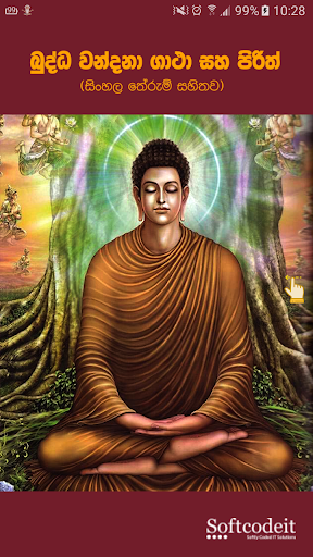 Gatha (ගාථා) Screen 2