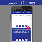 screenshot of Persian Hindi Translator