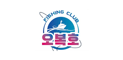 원산도 오복피싱 Screen 2