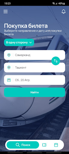 Android application Uzrailway tickets screenshort