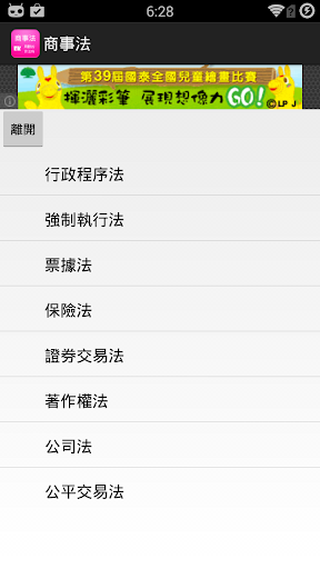 聽商事法 Screen 2