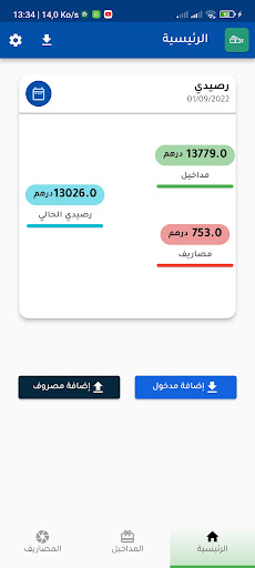 مصروف Screen 3
